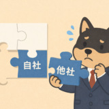 なぜ他社の事例は自社でうまくいかないのか